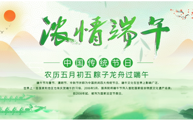 端午至，粽情濃